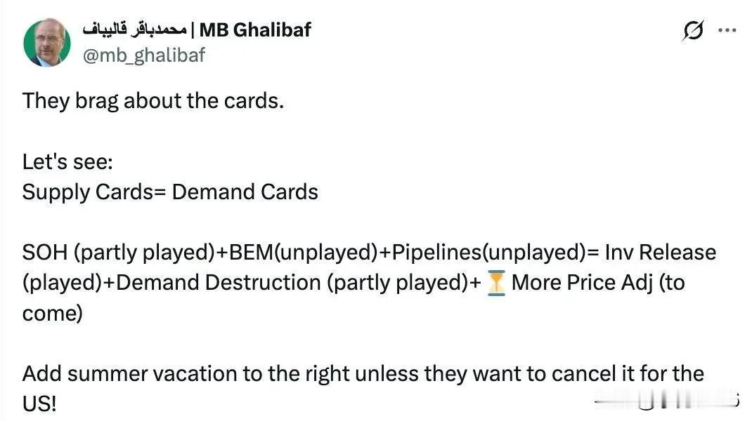 伊朗首席谈判代表加利巴夫在X上对美国发出警告。伊朗掌握着石油供应的杠杆。霍尔木兹