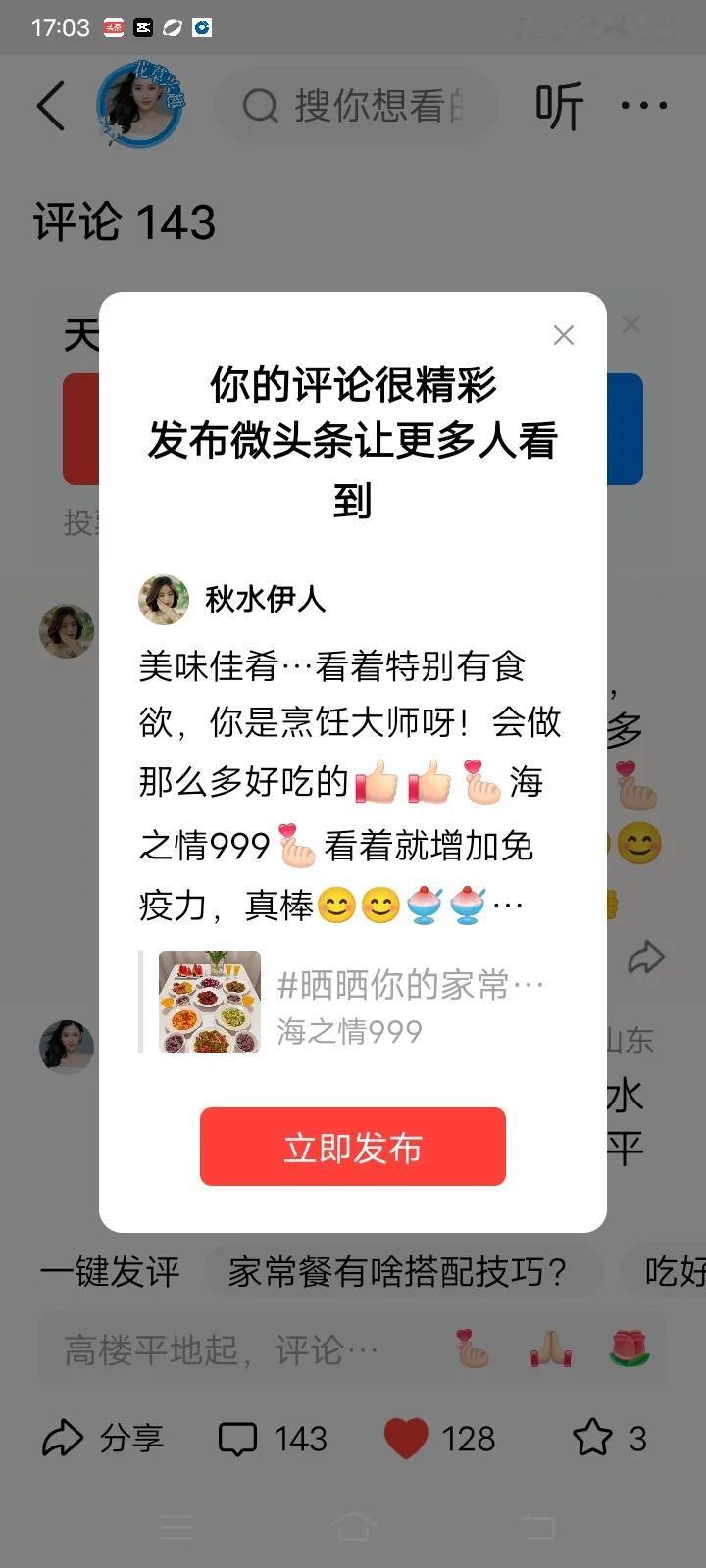 美味佳肴…看着特别有食欲，你是烹饪大师呀！会做那么多好吃的[赞][赞][比心]海