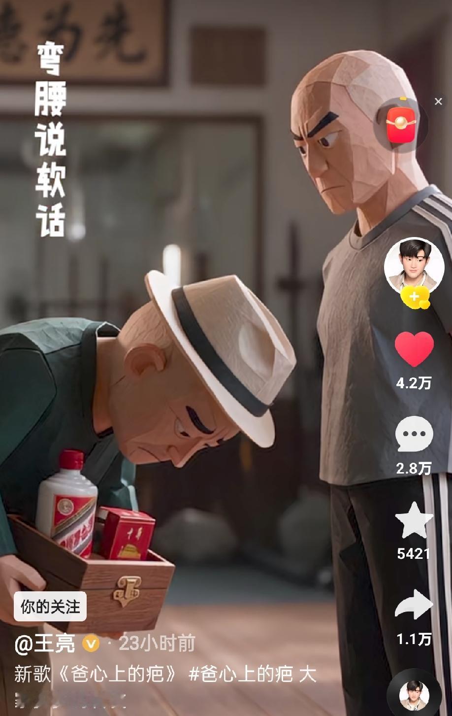 王亮新歌《爸心头上的疤》发布不到24小时，就登顶酷狗评论榜日榜第一，个人账号点赞