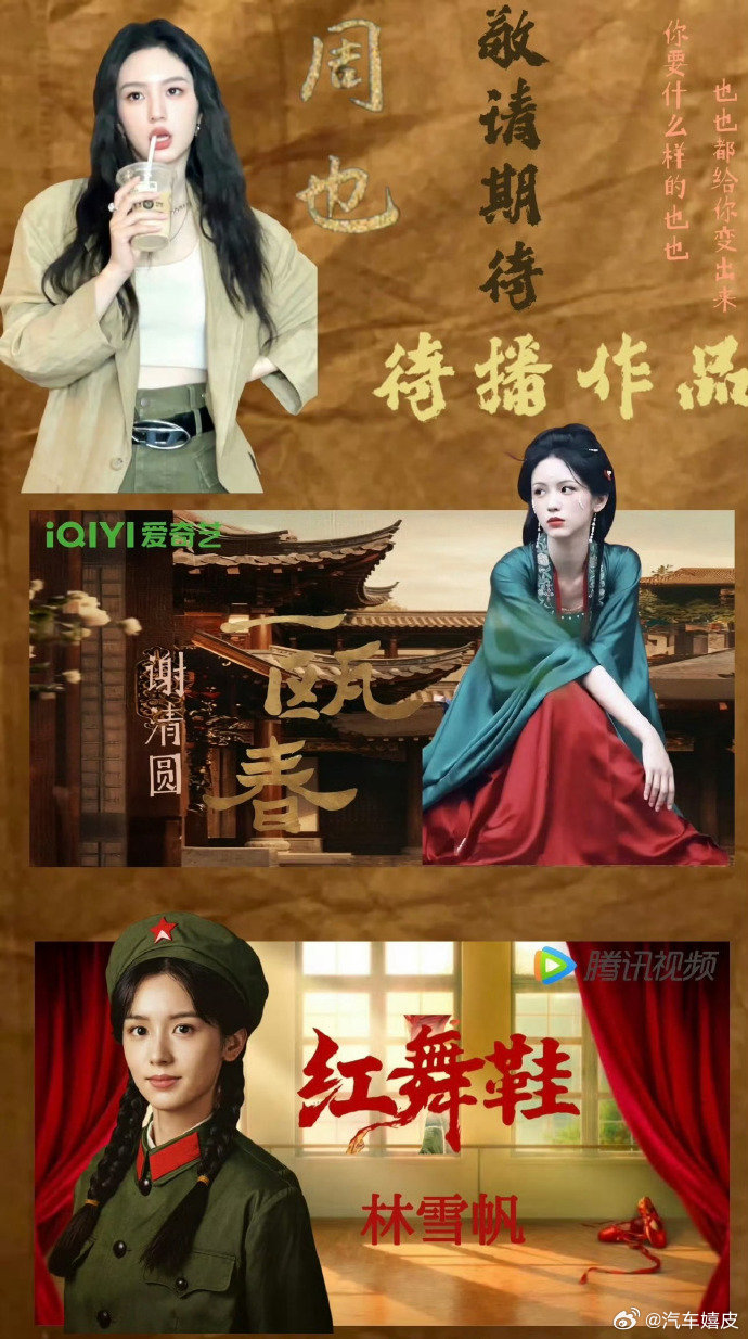 周也两部待播剧 周也恋情曝光被说花粉地狱了，还有两部待播剧《一瓯春》《红舞鞋》，