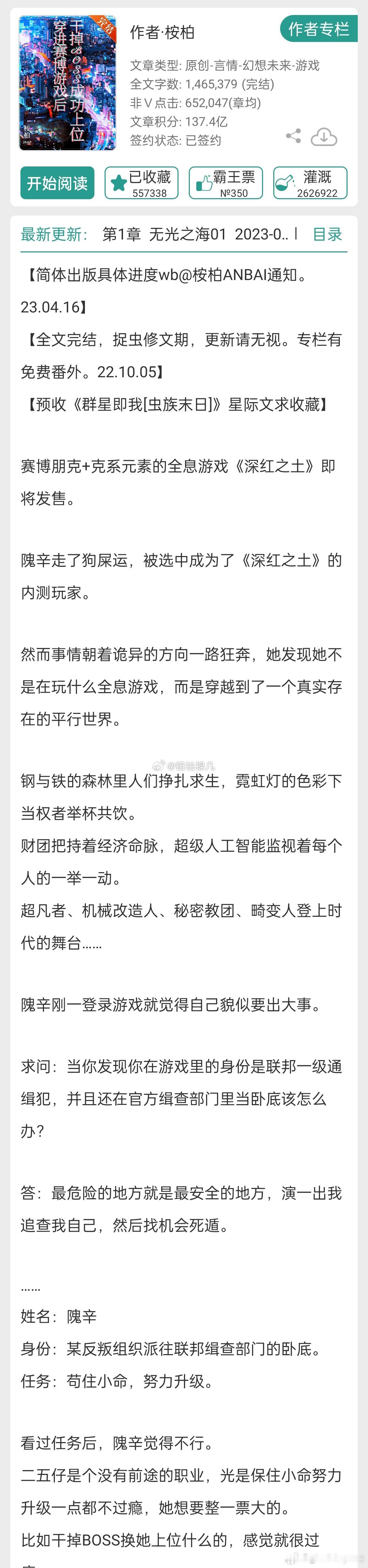 #看文记录##推文[超话]# 《穿进赛博游戏后干掉BOSS成功上位》by桉柏 之