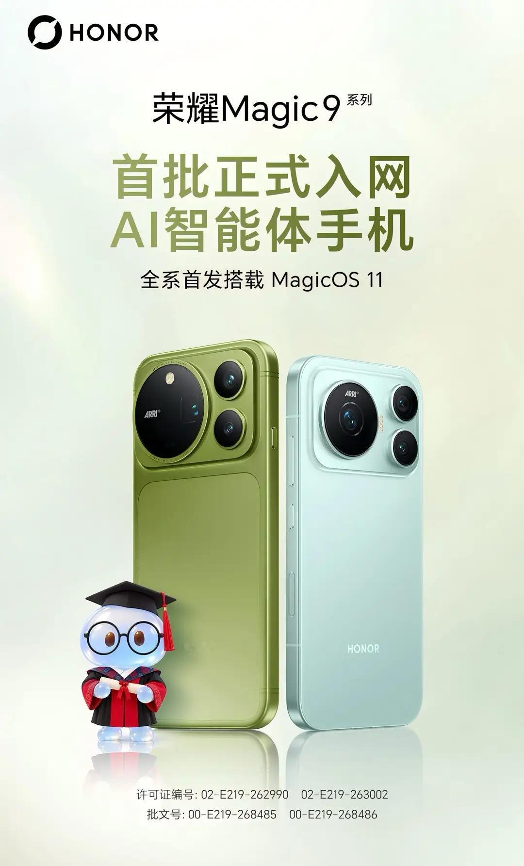 告别噱头！荣耀Magic9全系获批首批AI智能体手机认证

长久以来，手机AI大
