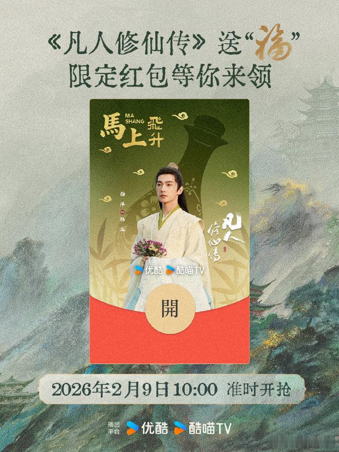 优酷这波售后封神了优酷新年红包是懂梦幻联动的谁能拒绝?这波梦幻联动的红包封面啊！