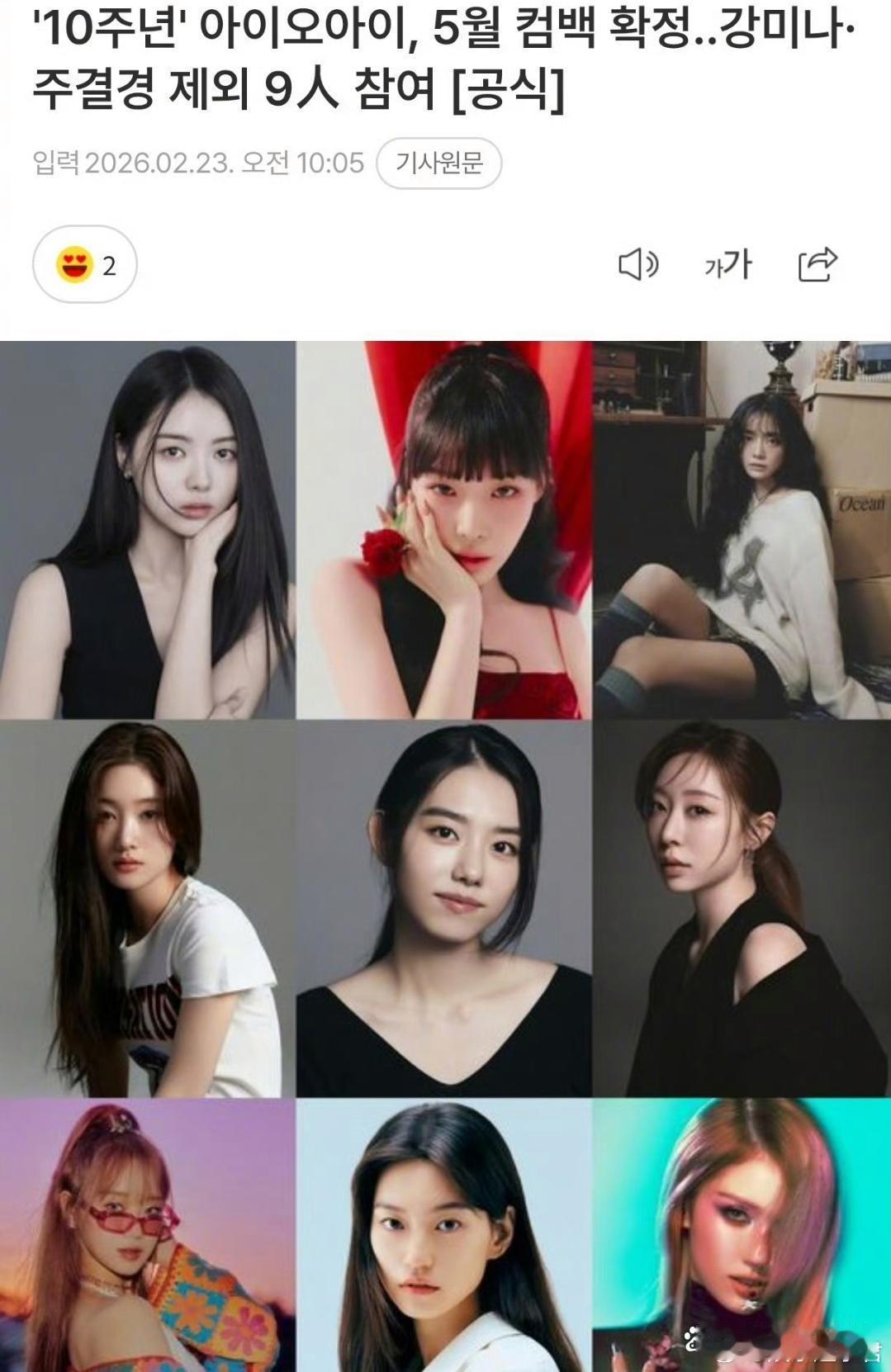 周洁琼不参与I.O.I回归据韩媒，Swing娱乐官宣I.O.I将于5月回归，纪念