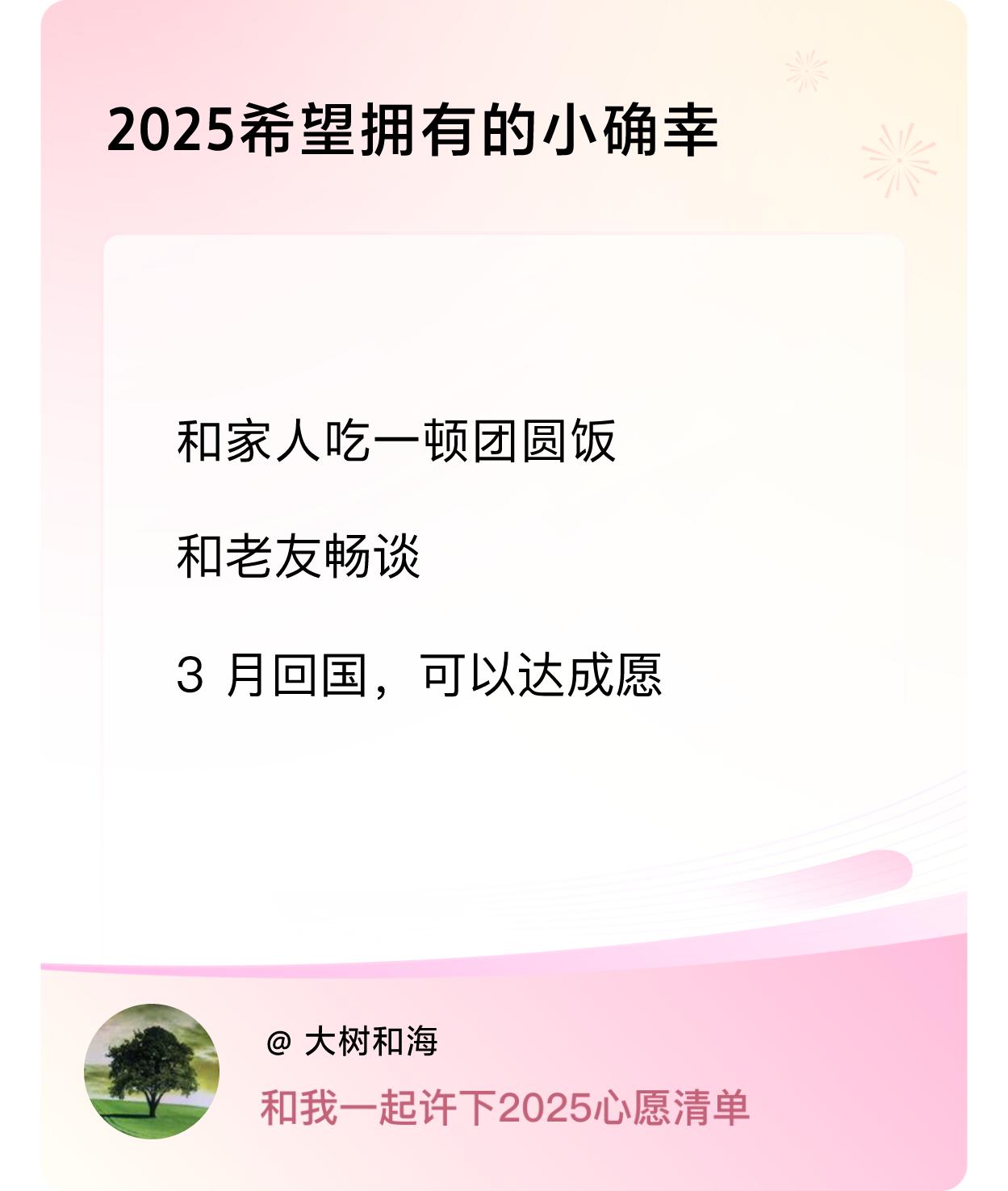，和老友畅谈，3 月回国，可以达成愿 ，戳这里👉🏻快来跟我一起参与吧