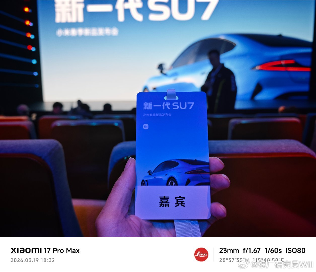 新一代SU7到现场了，坐等雷总 