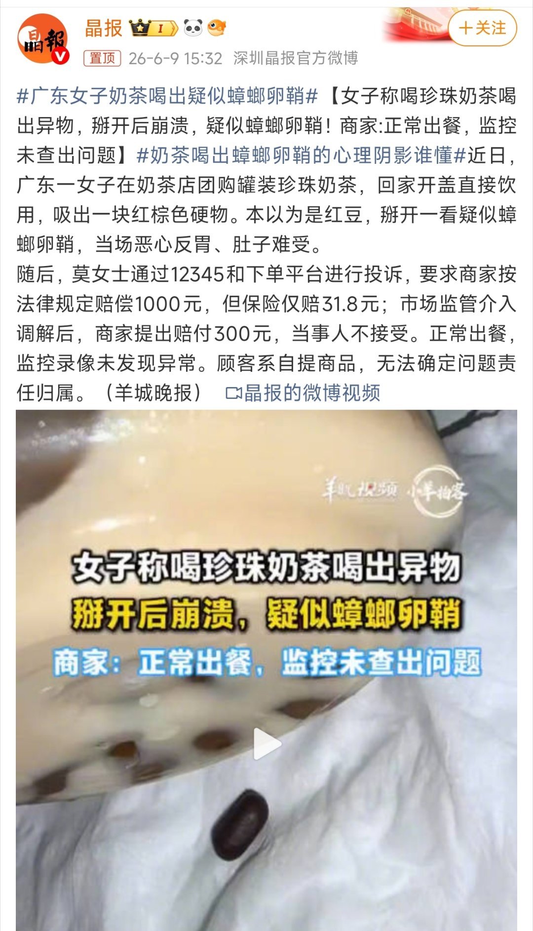 【广东女子奶茶喝出疑似蟑螂卵鞘】不用疑似了，就是省虫蟑螂的卵。       作为