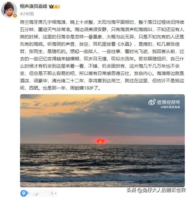德云社来到荷兰海牙，高峰凌晨晒海边夕阳，面对美景，高峰留下了所思、所想、所感。