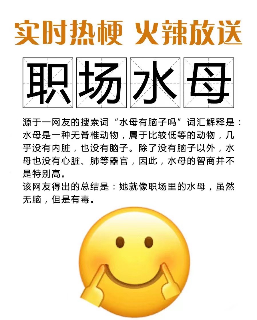 #职场水母# 虽然无脑🧠，但是有毒☠ ​​​
