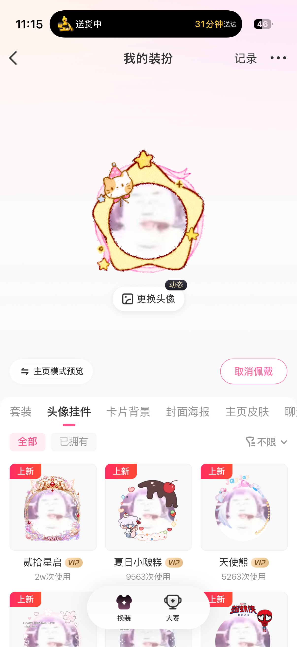 头像投票 