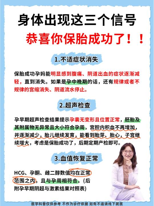 身体出现这三个信号，恭喜你保胎成功了