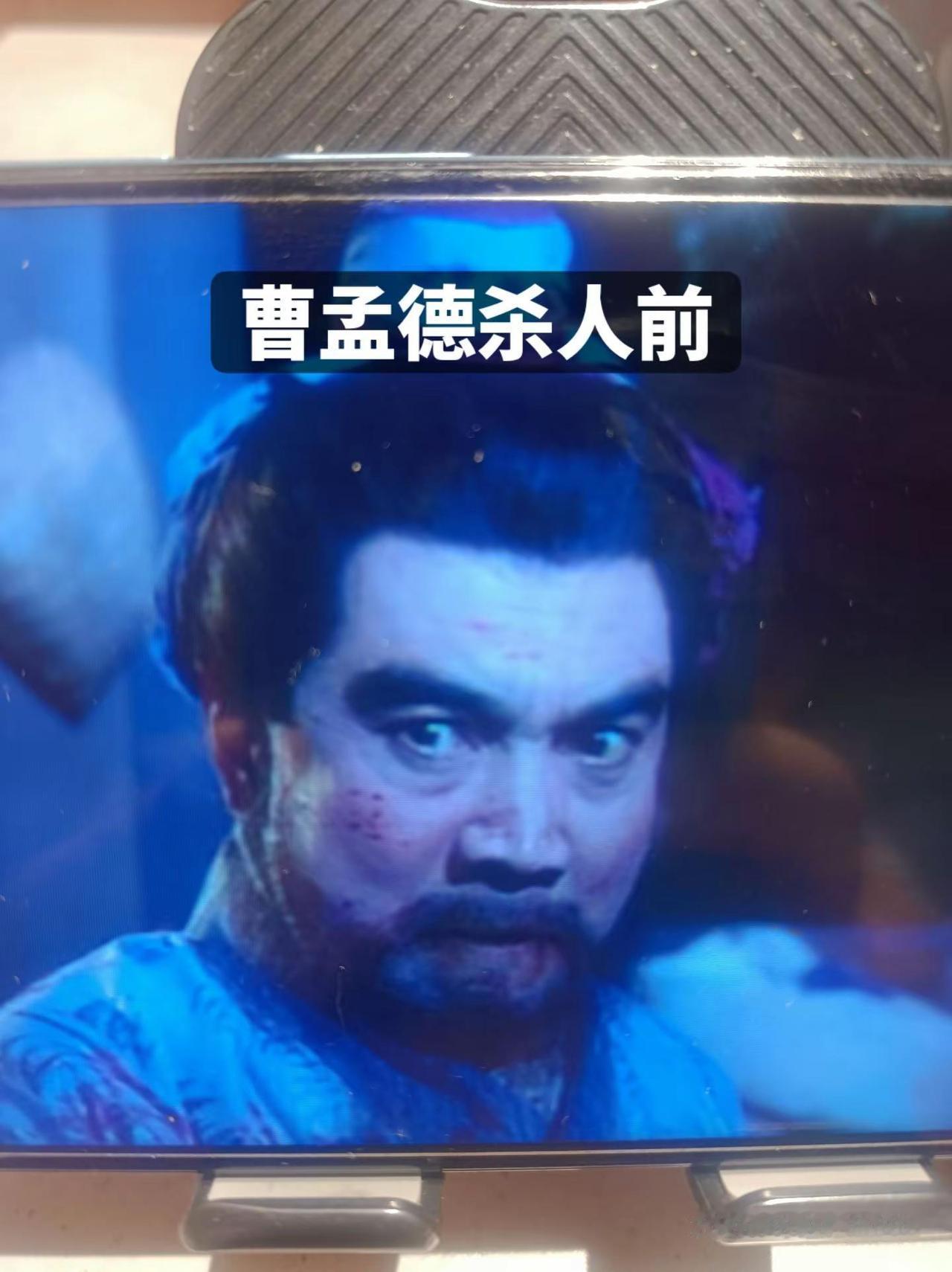 曹操杀了恩人一家。曹操 三国 三国演义 曹魏