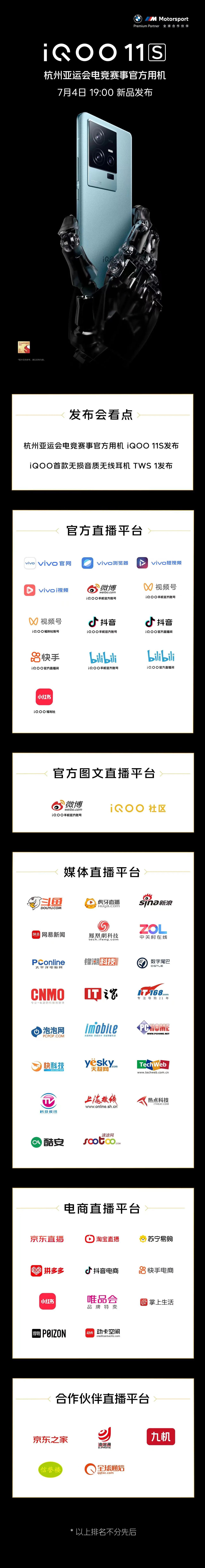 iQOO11S 19:00见
你最期待什么？