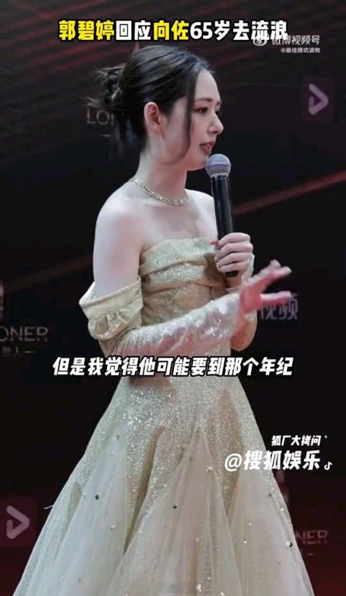 #郭碧婷回应向佐65岁去流浪#郭碧婷同意向佐去流浪，毕竟谁知道65岁以后的事情呢