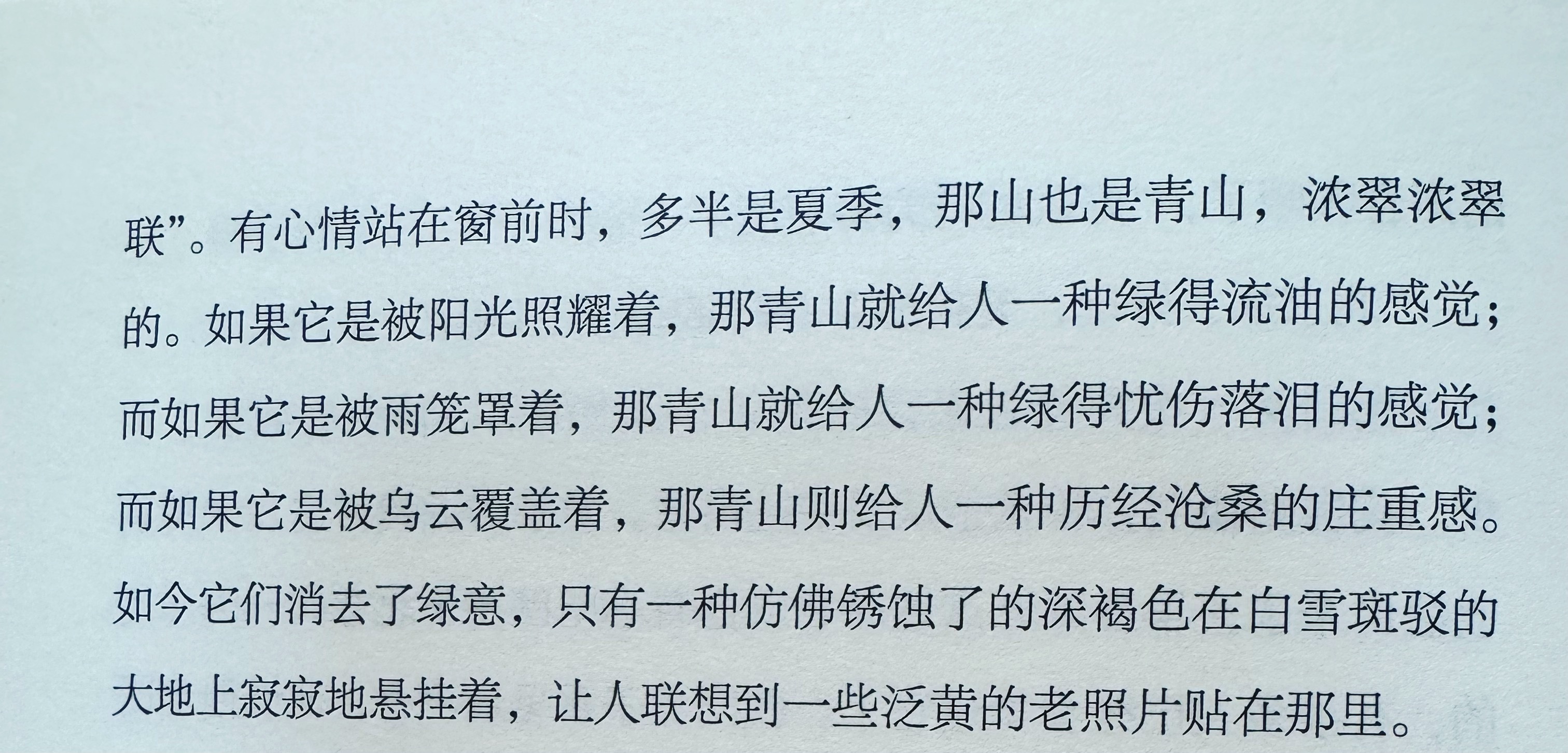 迟子建太会写了：如果它是被阳光照耀着，那青山就给人一种绿得流油的感觉；而如果它是