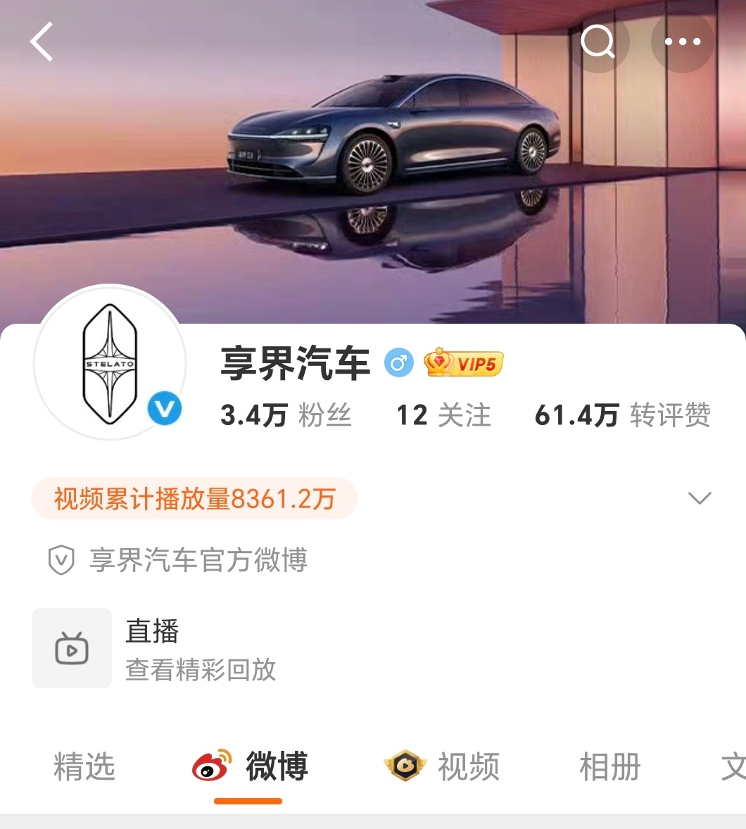 是的，享界汽车官博头像已经改成车标了[点赞]享界换新头像了 ​​​