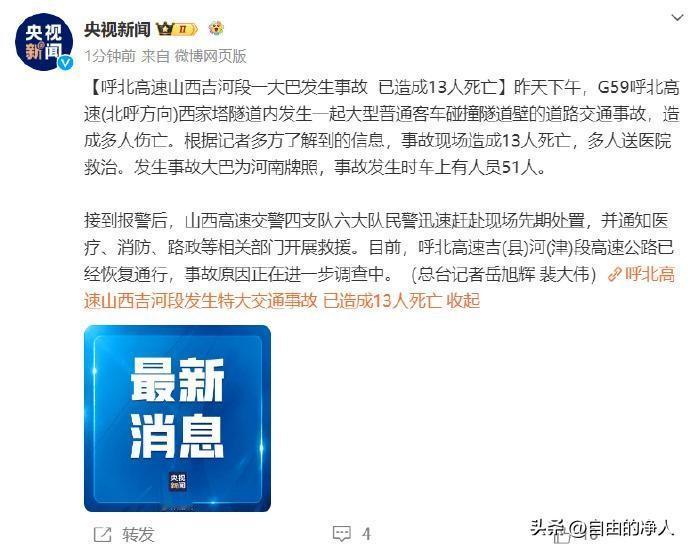 突发重大交通事故：事故已经造成13人死亡，多人被医院紧急抢救，事故发生时，车上共