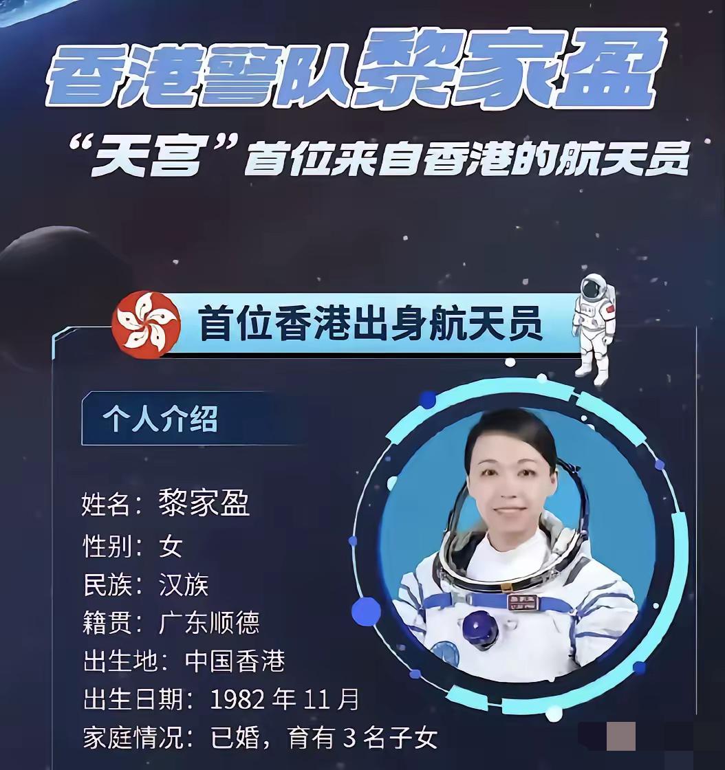 谁能想到，万众瞩目的黎家盈
藏着这么多让人惊叹的身份
飞上太空这么多天，越来越多