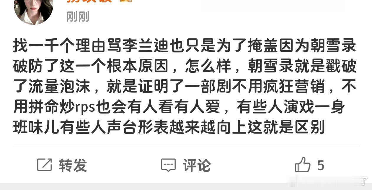 白鹿粉丝破防的原因[举手]，鹿毛就承认了吧，李兰迪演技就是比你姐演技好，李兰迪台