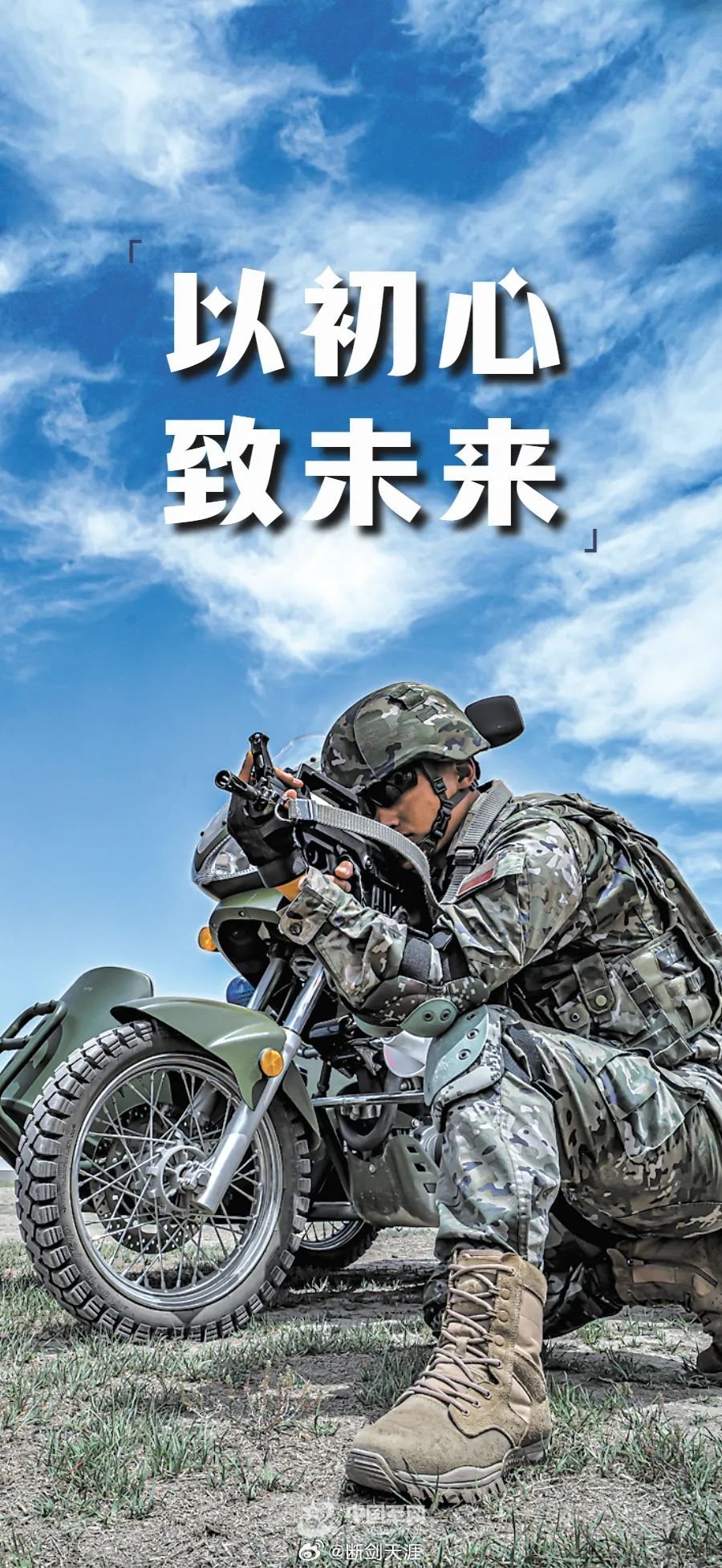 以初心，致未来（中国军网） ​​​