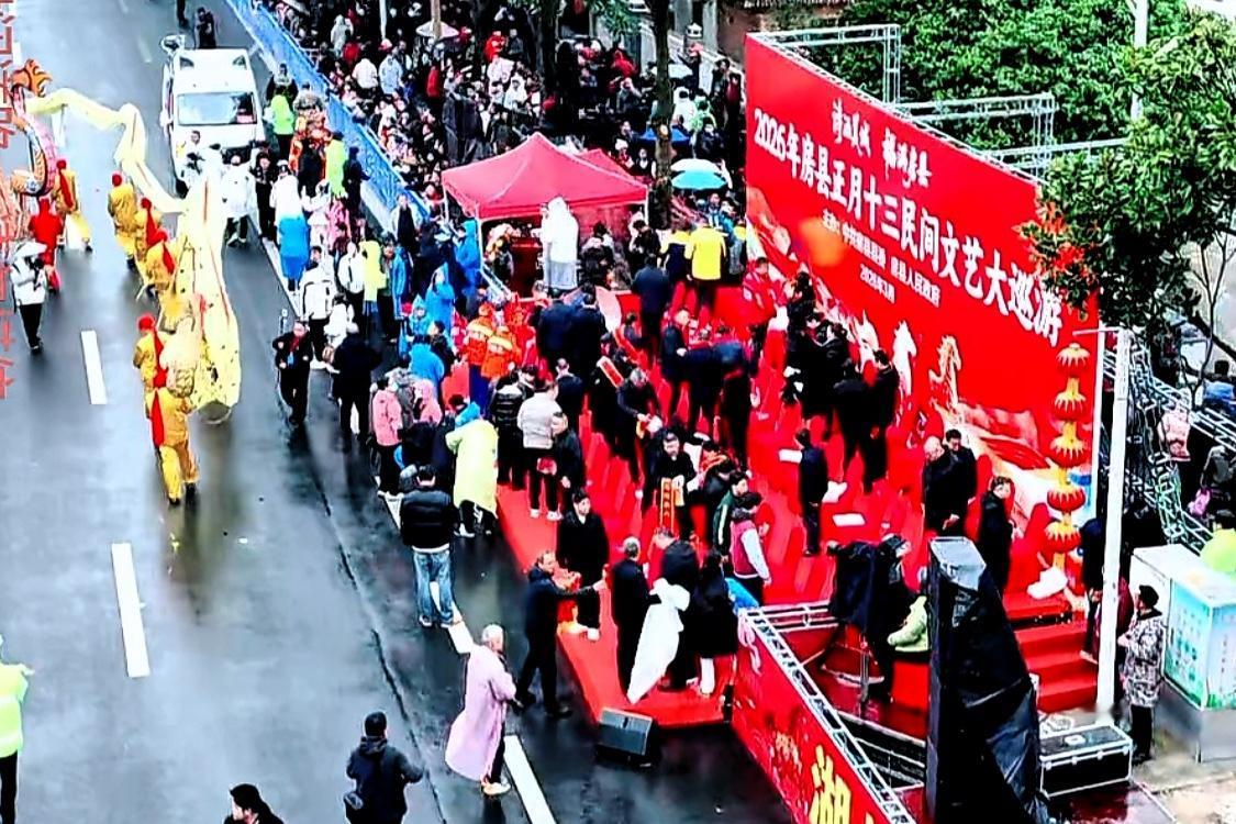 锣鼓一响年味浓，欢欢喜喜闹房陵🏮
3月1日上午，2026房县正月十三民间文艺大