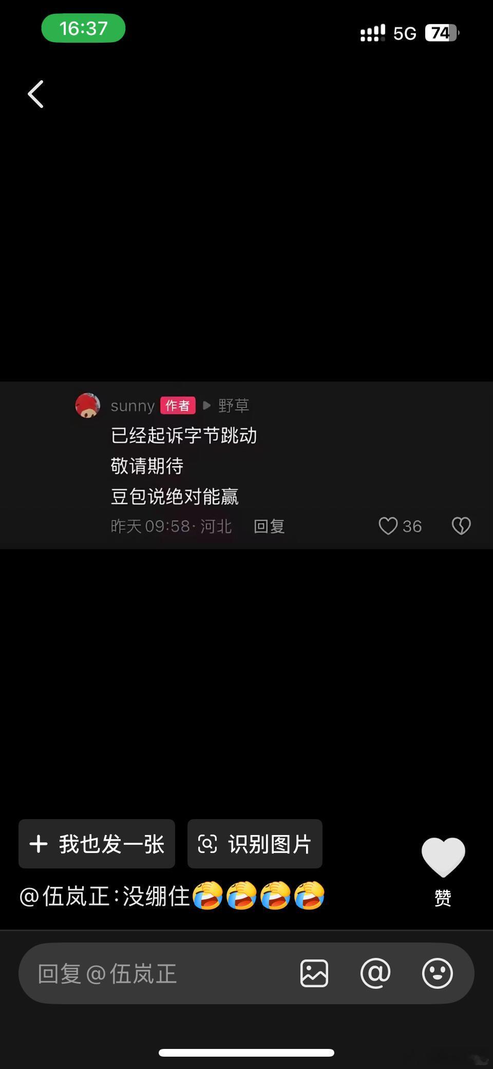 豆包 机票退款豆包说字节CEO让你当，这姐们会不会真信。。。 
