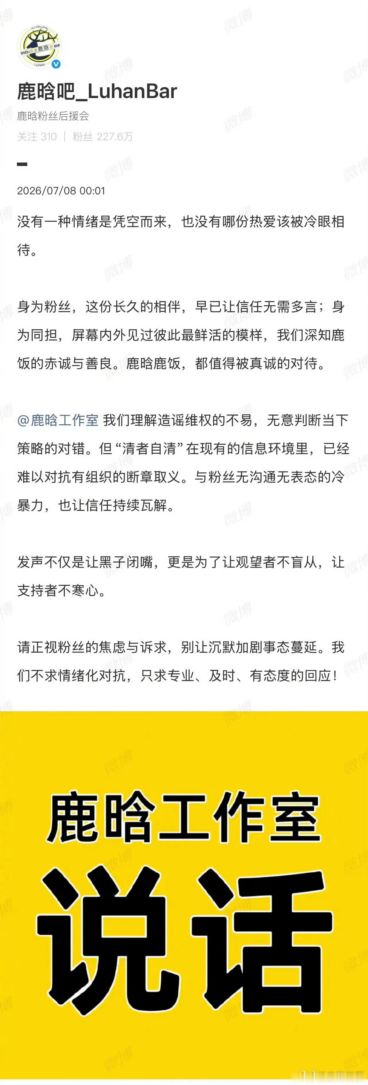 鹿晗大吧发文喊话工作室大吧喊话鹿晗工作室鹿晗大吧发文喊话工作室 出来说清楚吧 