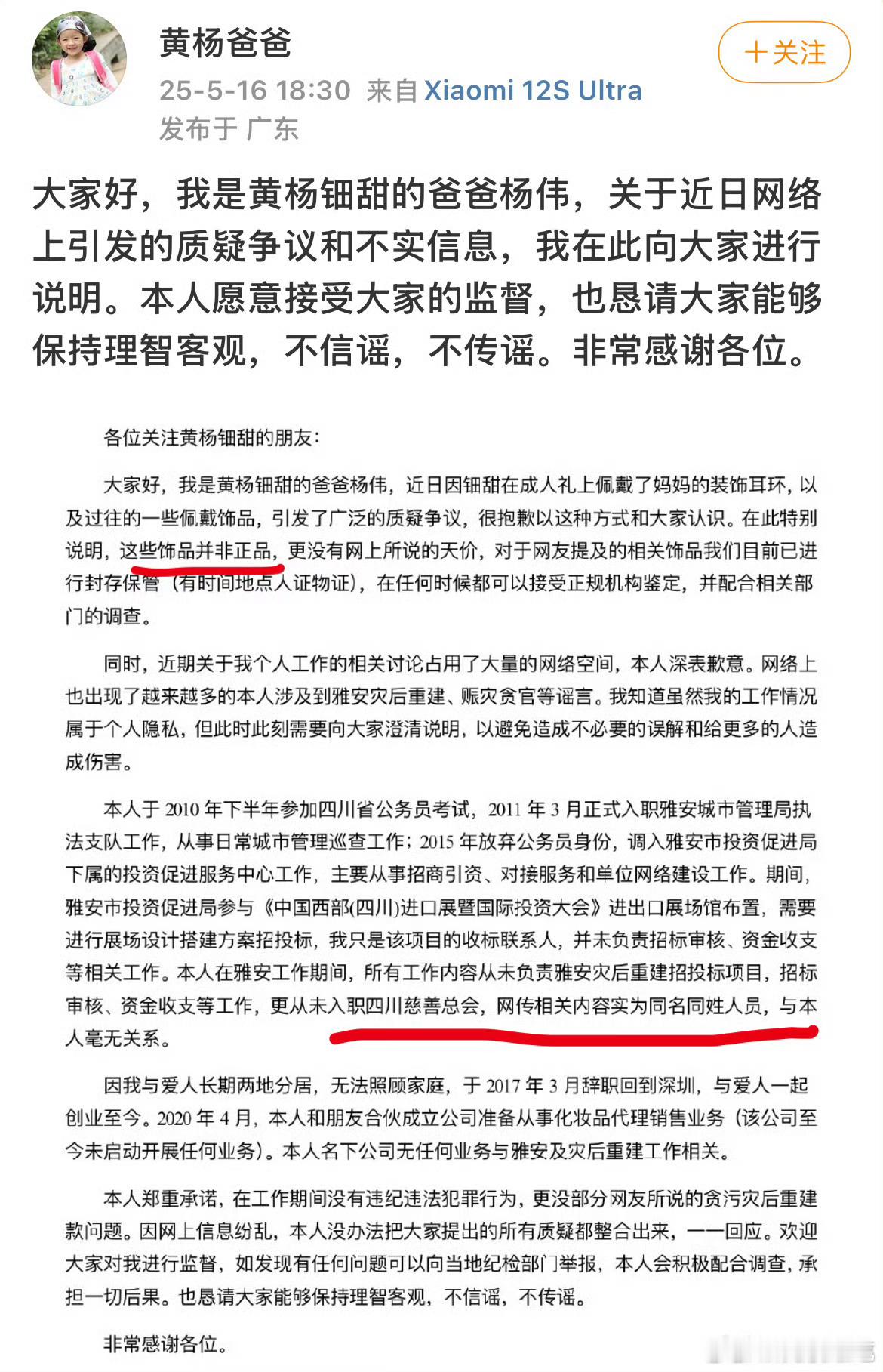 黄杨钿甜爸爸回应说耳环是赝品，网传那人是跟他同名同姓，并不是他，这波解释有说服力