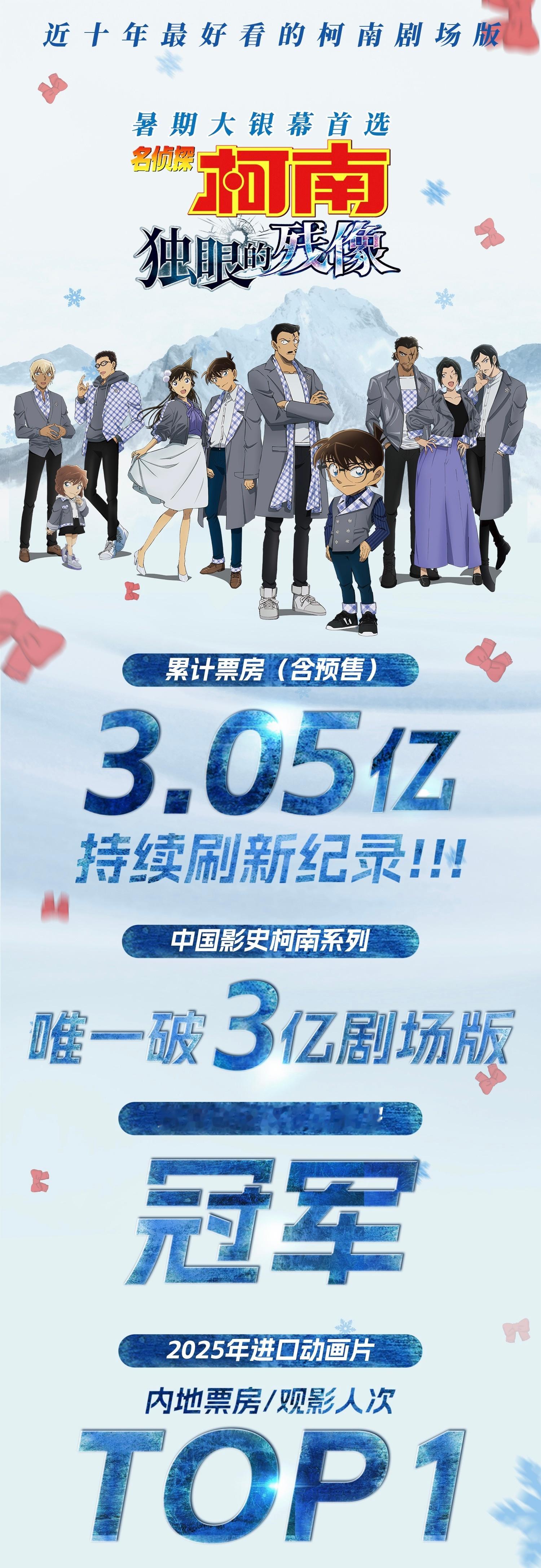 名侦探柯南独眼的残像 内地票房破3亿！ ​​​
