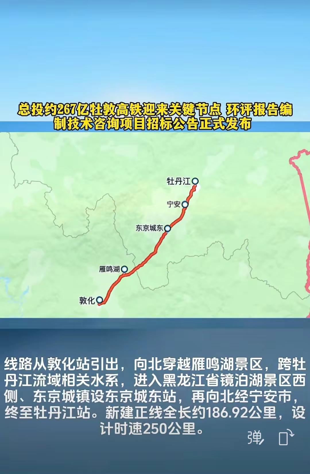 2026年3月25日新建牡丹江至敦化铁路环境影响评价报告编制技术咨询项目招标公告