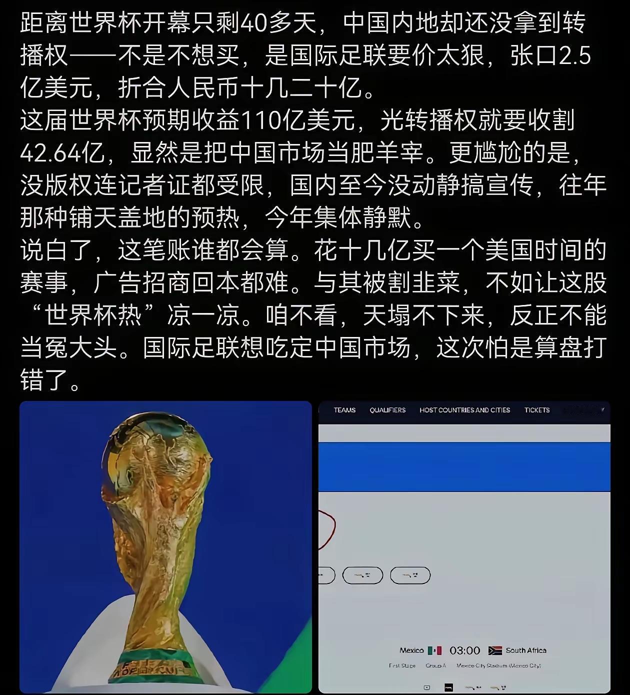 现在只希望一件事：国内不要转播世界杯，不要买世界杯转播权！
国内足球成绩差，一个