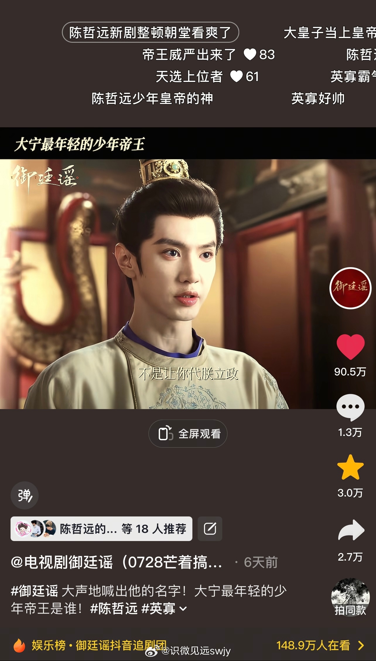 圣上的公主们、爱妃们都来痘印这一条置顶🔝一键四连，90.5w啦，加加热🔥破百