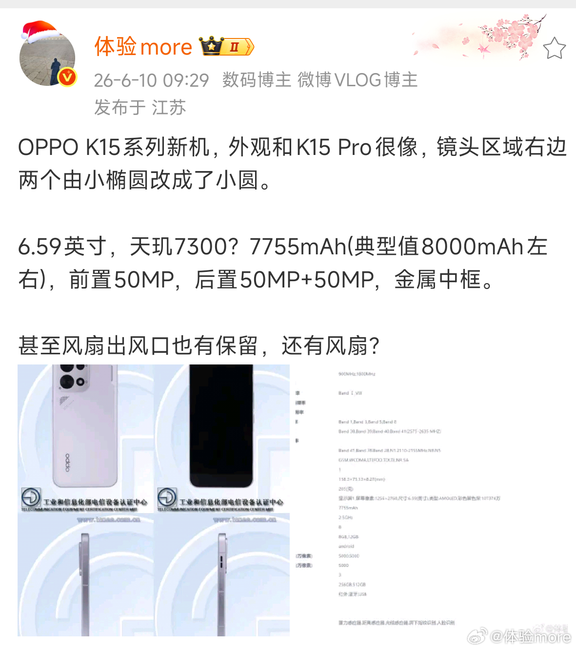 OPPO K15将于7月24号开售。影像电池强于OPPO K15 Pro，性能弱