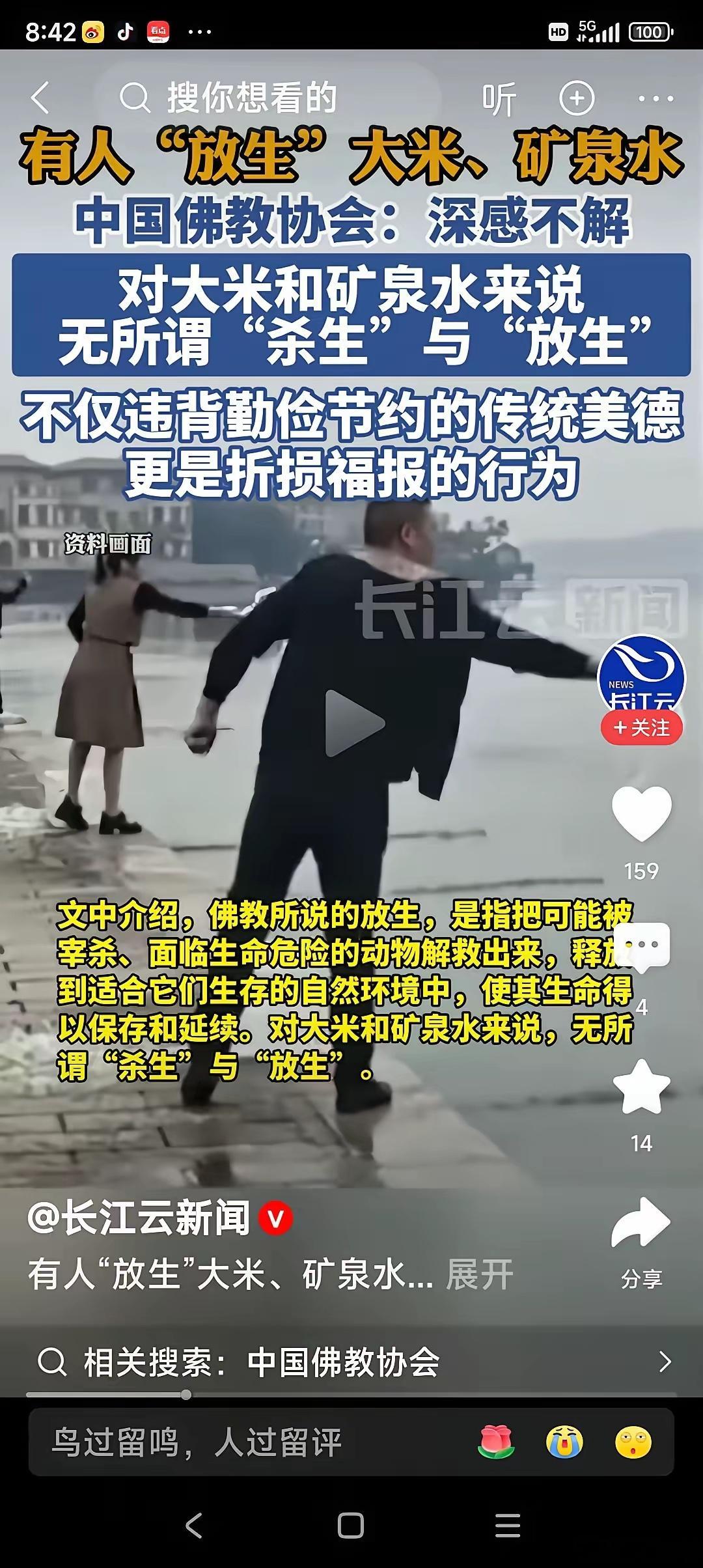 借放生之名，行掀起来一波波的浪费粮食浪潮。配合反华势力“制造中国粮食危机”→拿捏