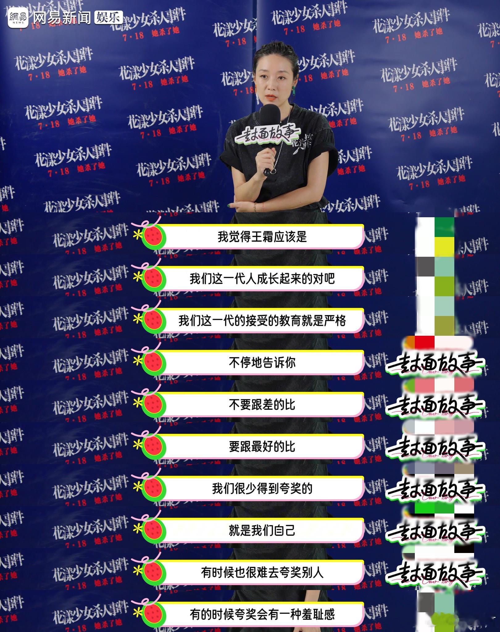 马伊琍谈夸奖羞耻症 坦言她们这一代成长起来的人接受的是严格教育，很少会得到夸奖，