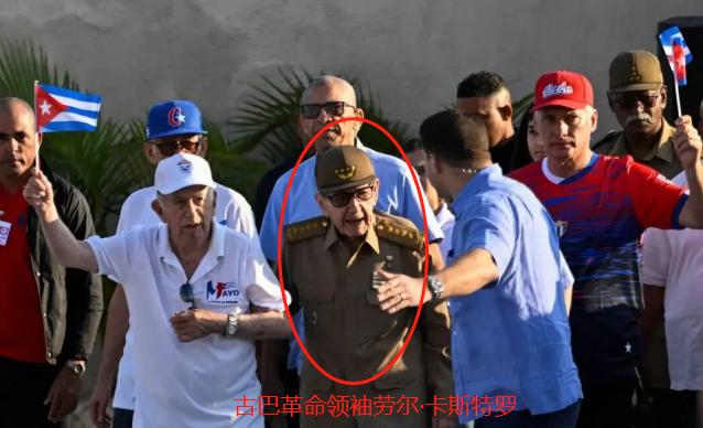 美国起诉94岁的古巴前领导人，这套路和对付马杜罗如出一辙！

这个敏锐的观察，确
