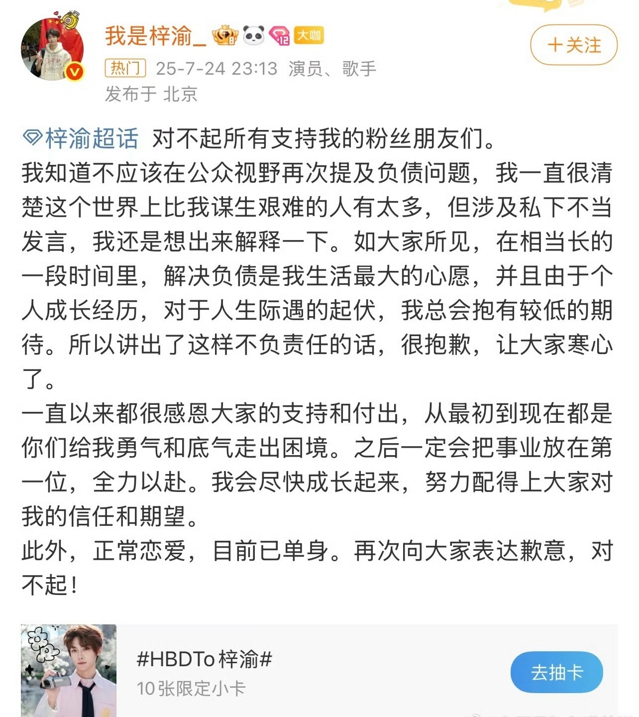 梓渝又出来道歉了 真就对不起[泪奔] ​​​
