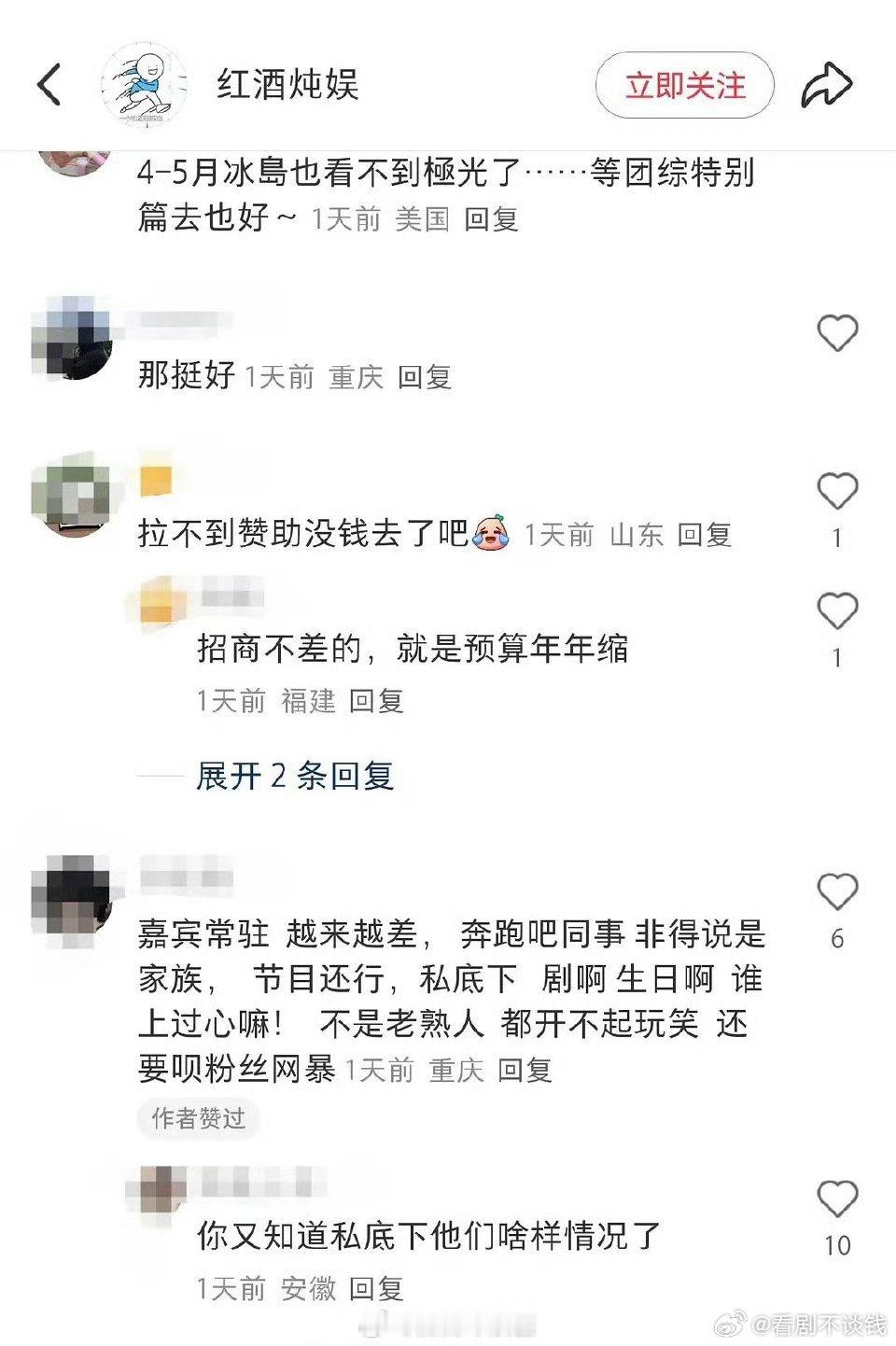 疑似跑男工作人员发文吐槽常驻嘉宾…有知道说的是谁吗[笑cry] ​​​