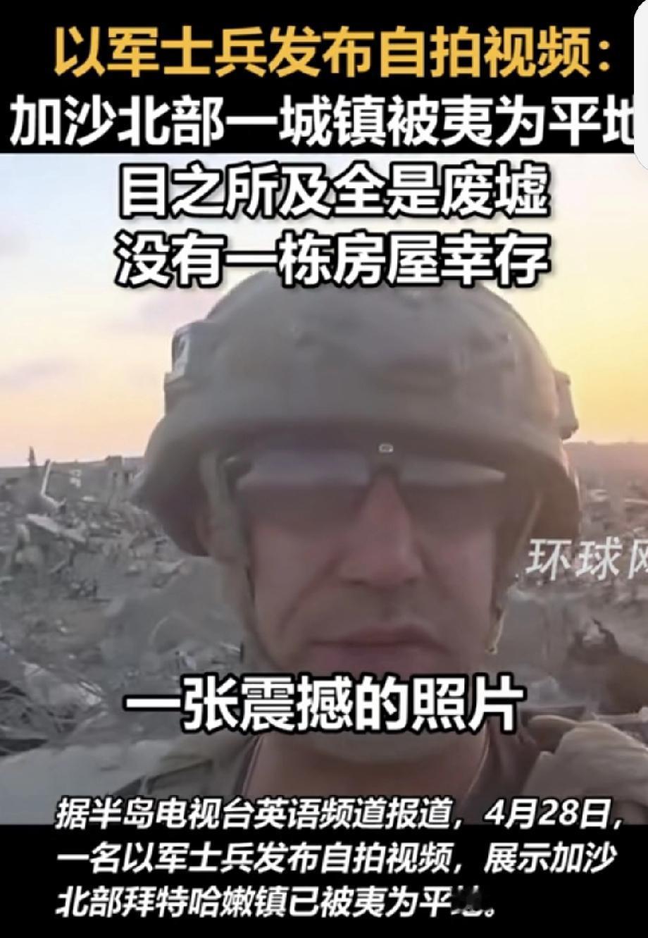 以军士兵发布自拍视频，动机可能很复杂。一方面，可能是为了展示所谓“战果”，宣扬自