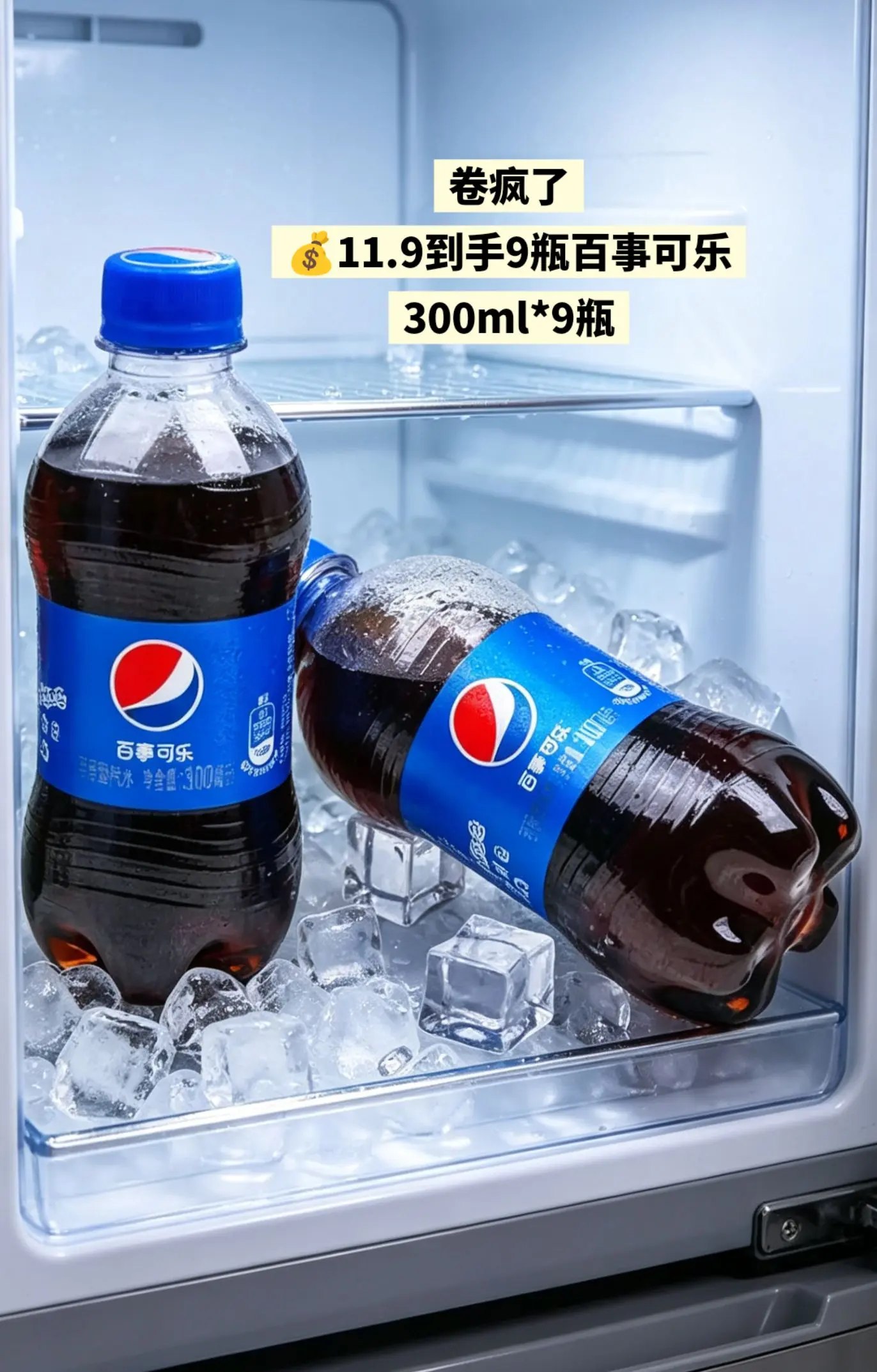 快来薅百事可乐的大羊毛啦，便宜成这样！