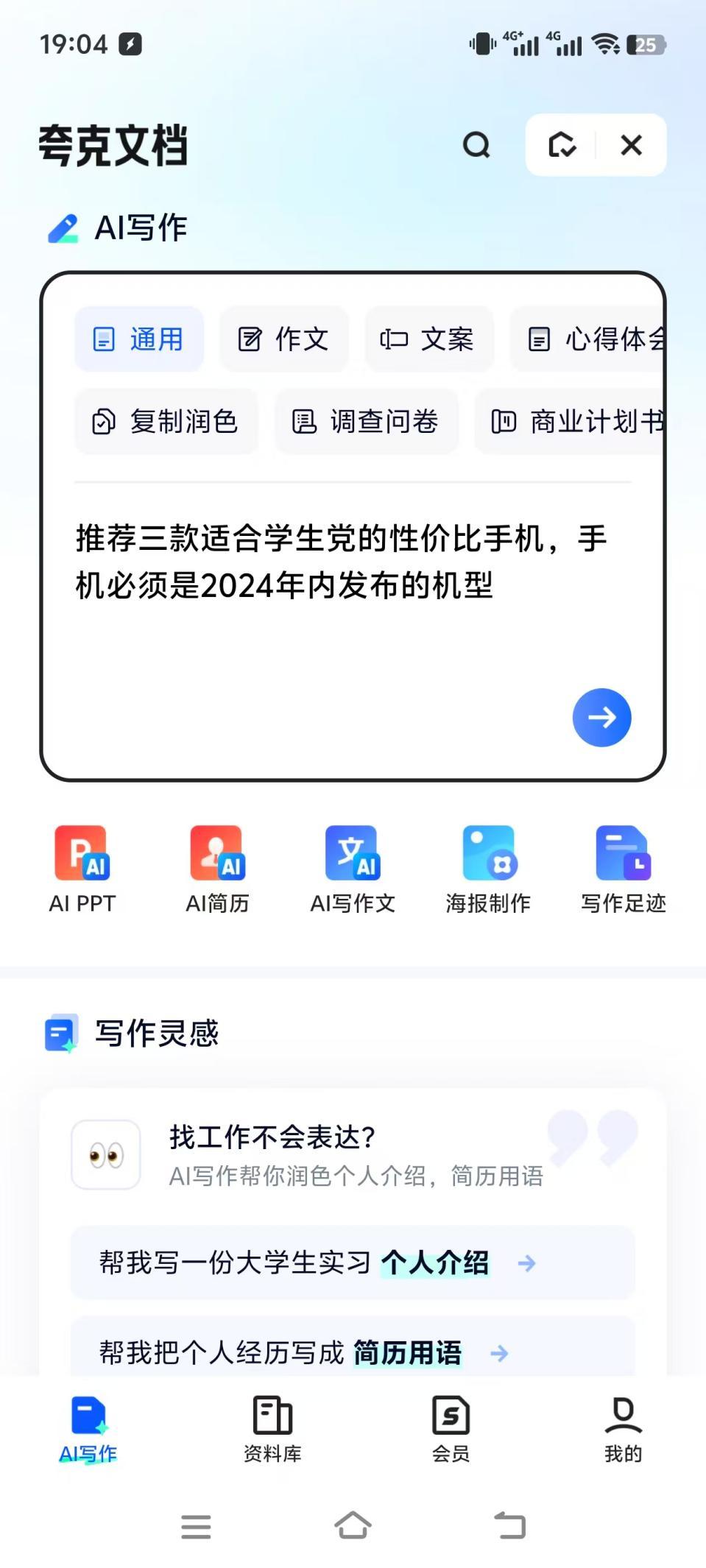有一说一，现在的AI可太香了，就拿夸克APP来说，妥妥的效率神器，对于一个每天不