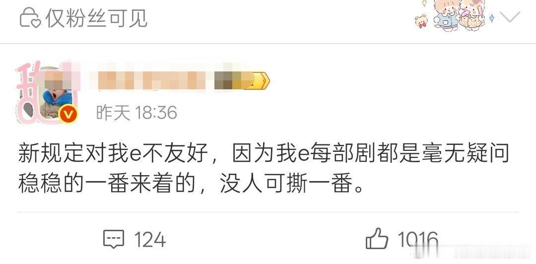 老苦苦也知道广电番位新规对老の不利，那个玄学大师算的真准，确实今年比去年运势还差
