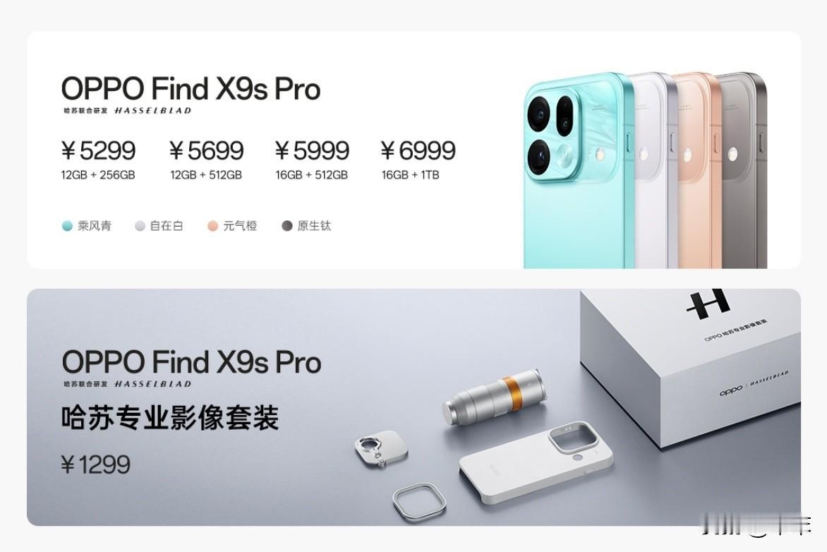 OPPO Find X9s Pro售价5299元起。

OPPO Find X9