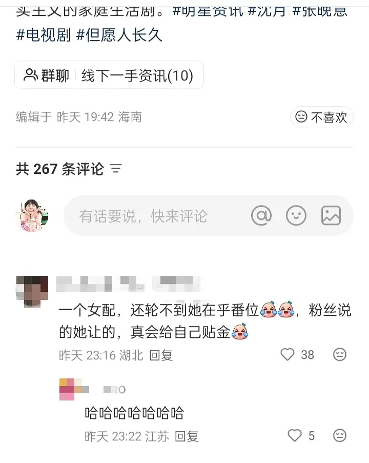 但愿人长久 张晚意一番有悬念吗 