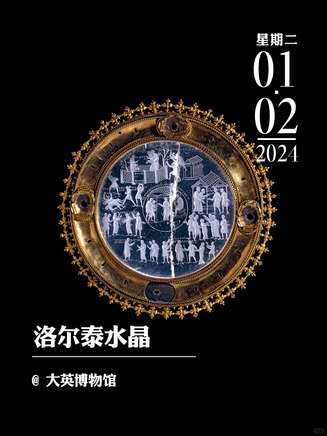 文物会说话|洛尔泰水晶