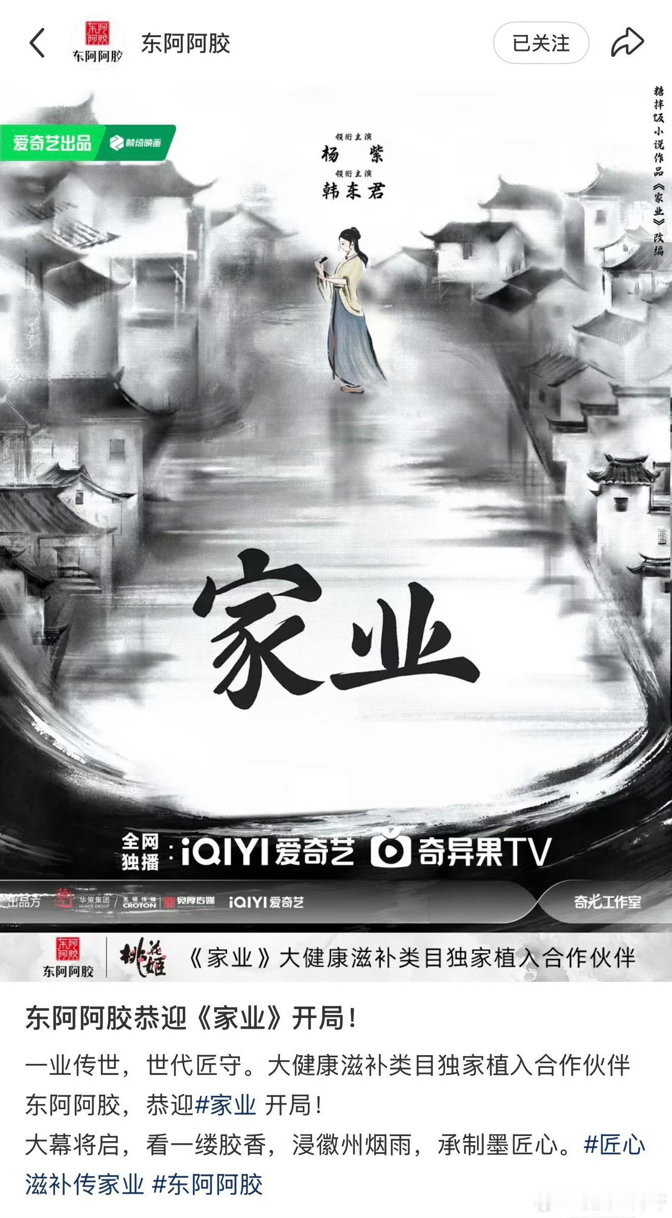 品牌都迫不及待的等家业开播了 