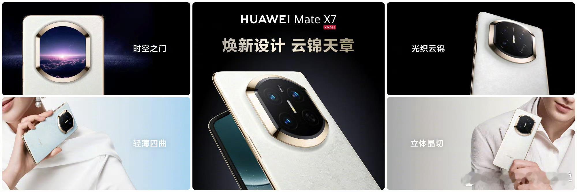 华为MateX7升级到底有多大华为Mate X7的升级，是一种令人安心的进化。展