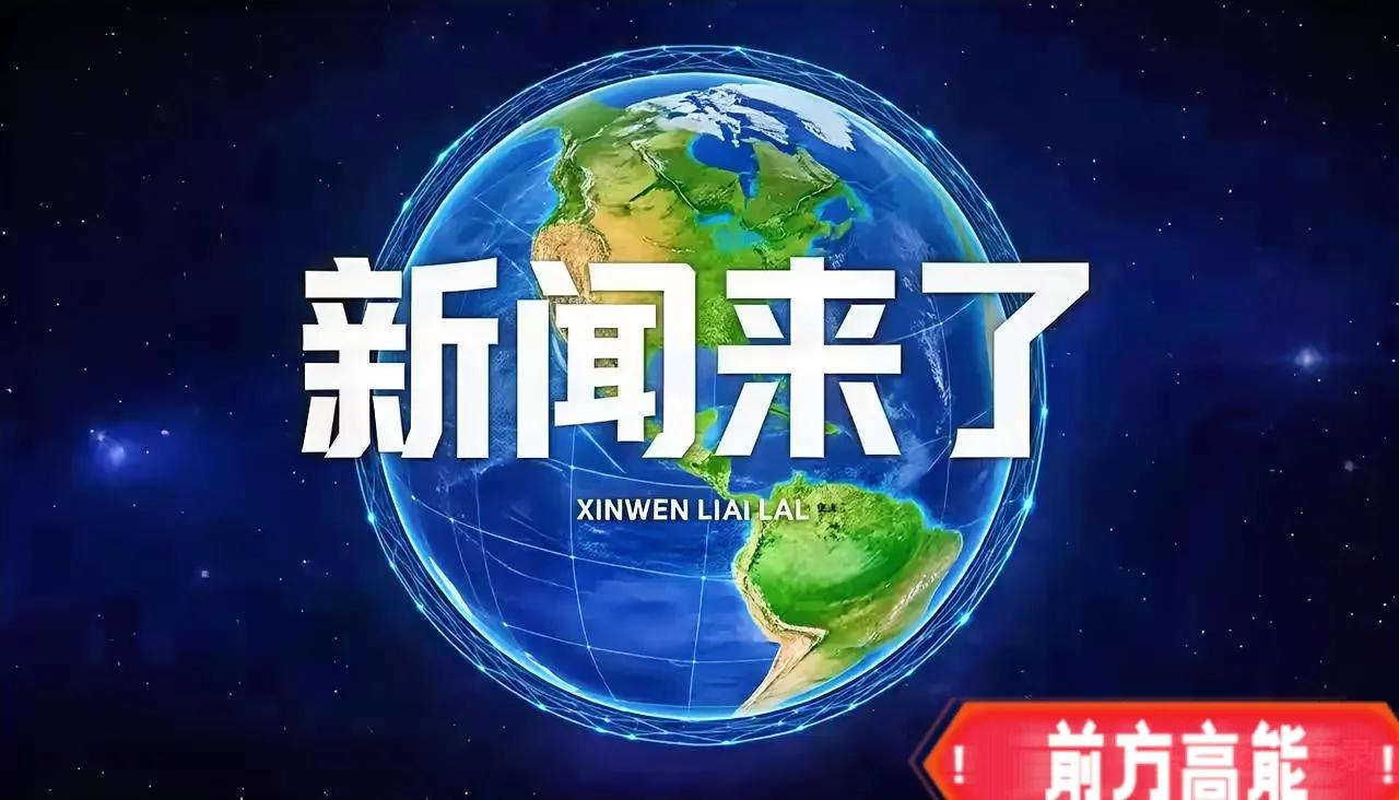 今日快讯！8月10号凌晨四点，刚刚发生最新消息！
​​​​​8月10号 农历六月