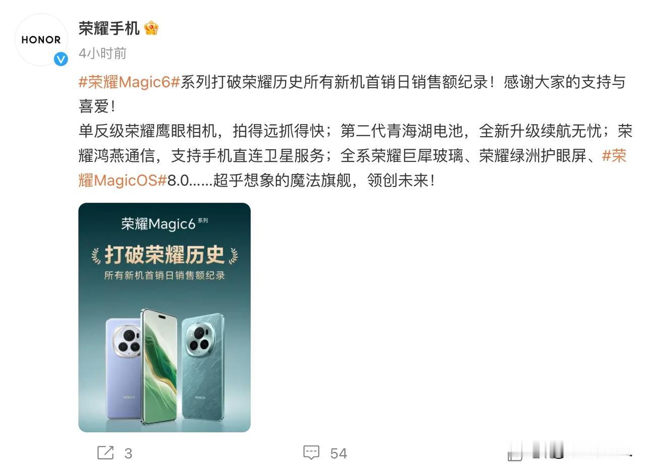 荣耀Magic6系列的销量，这不就是纯属打友商脸的吗？既然你们要比，那就不客气了