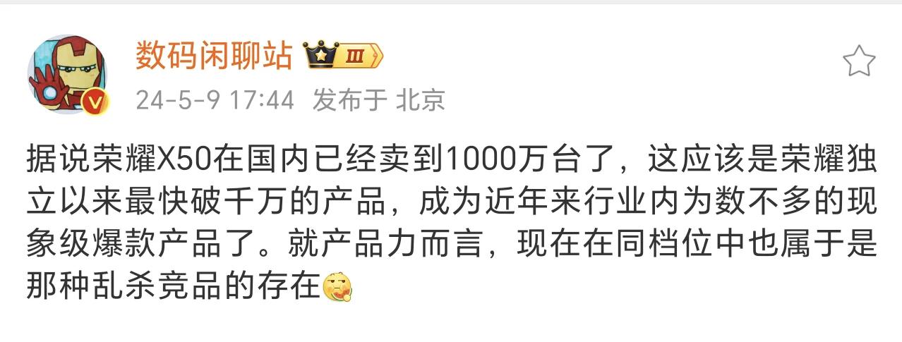 荣耀X50破千万台了吗？
不过有一说一，我X50的视频在某平台上一直有流量有互动